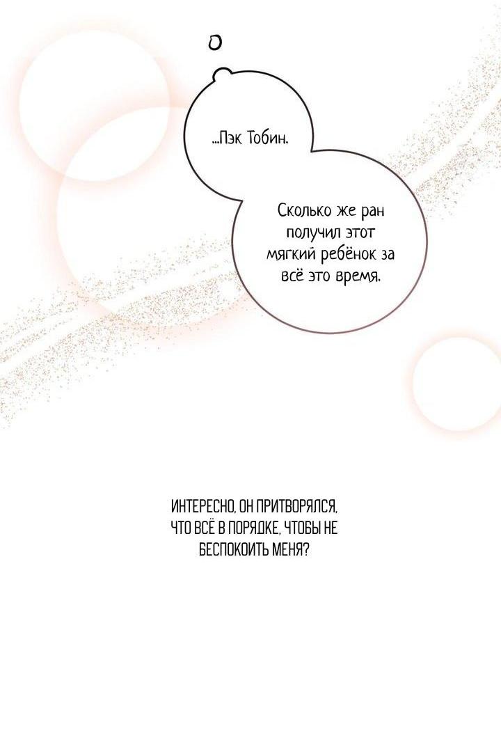 Манга Сборщик мусора - Глава 4 Страница 22