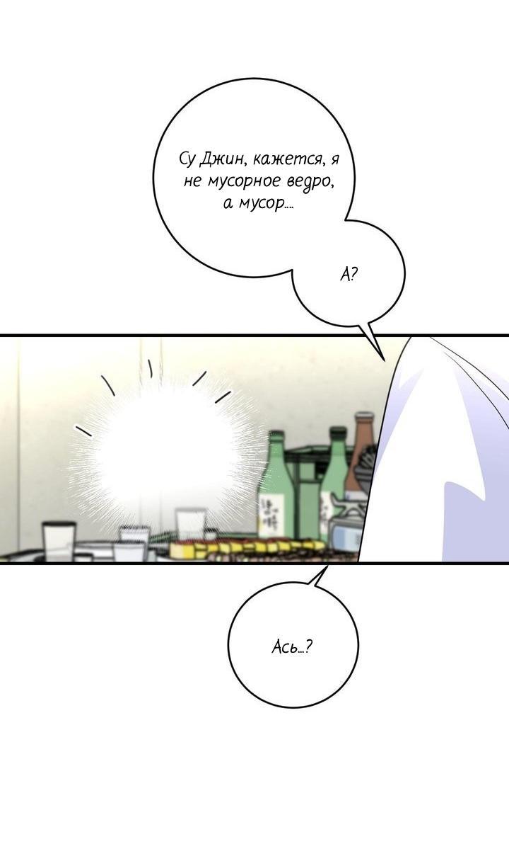 Манга Сборщик мусора - Глава 4 Страница 40