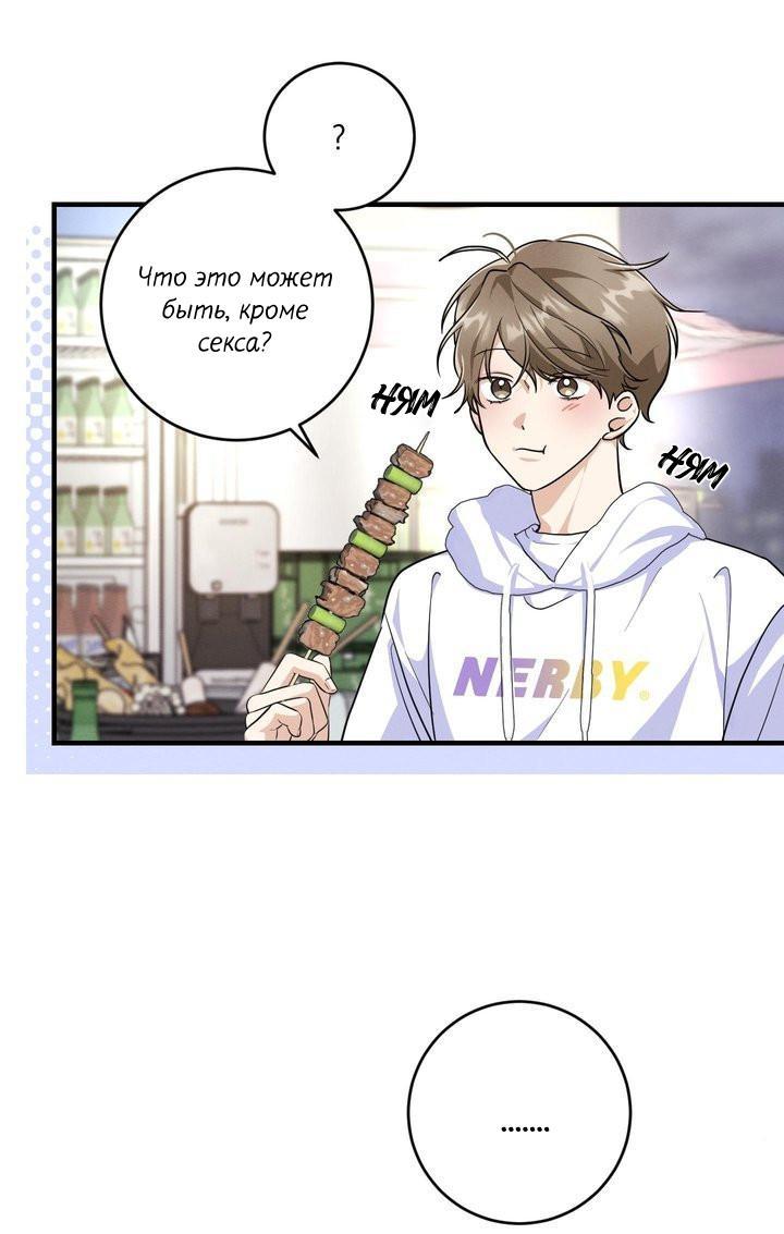 Манга Сборщик мусора - Глава 4 Страница 2