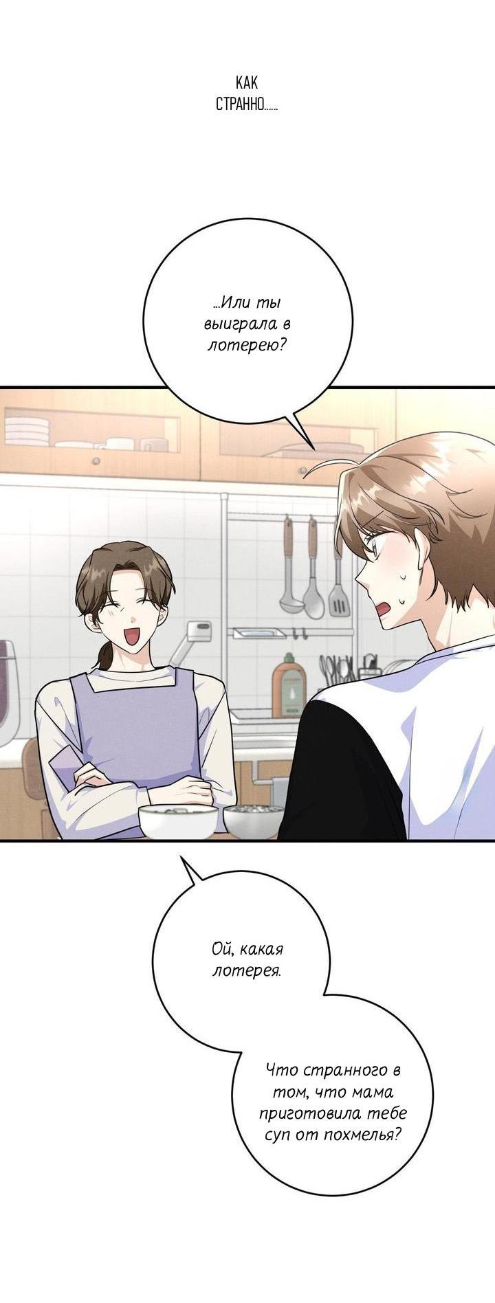 Манга Сборщик мусора - Глава 4 Страница 53