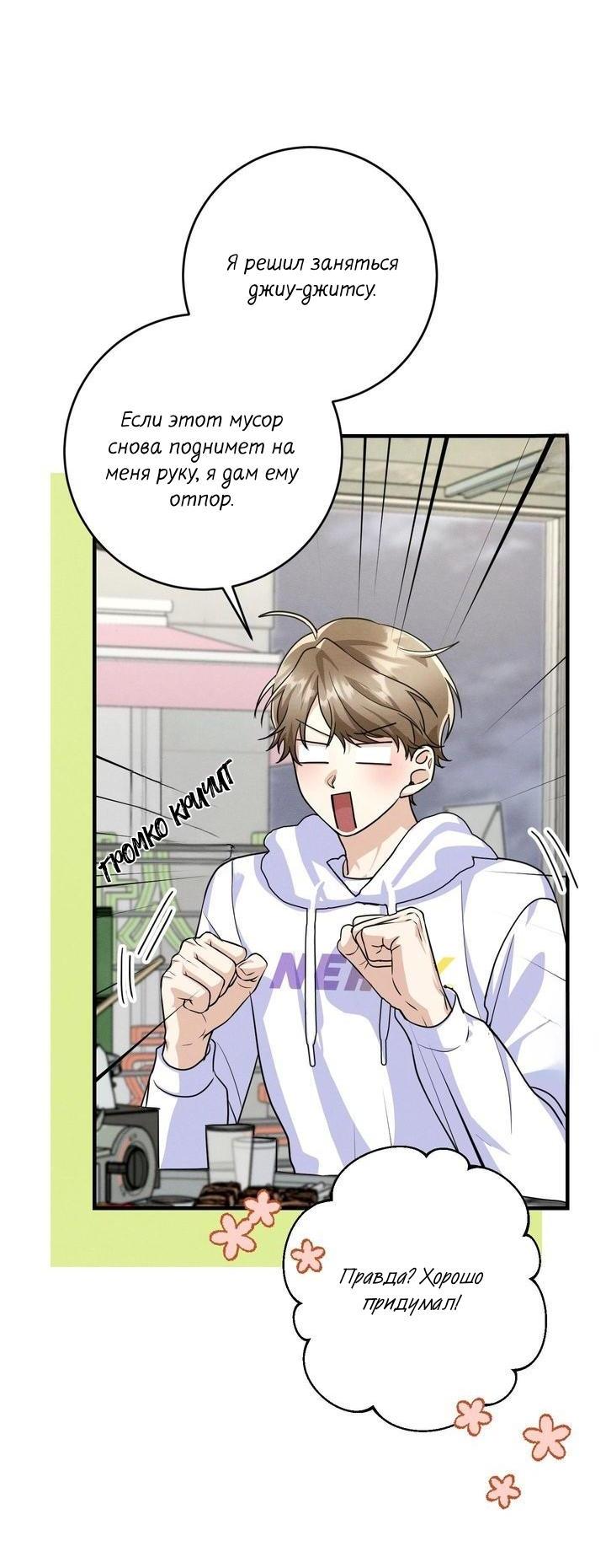 Манга Сборщик мусора - Глава 4 Страница 19
