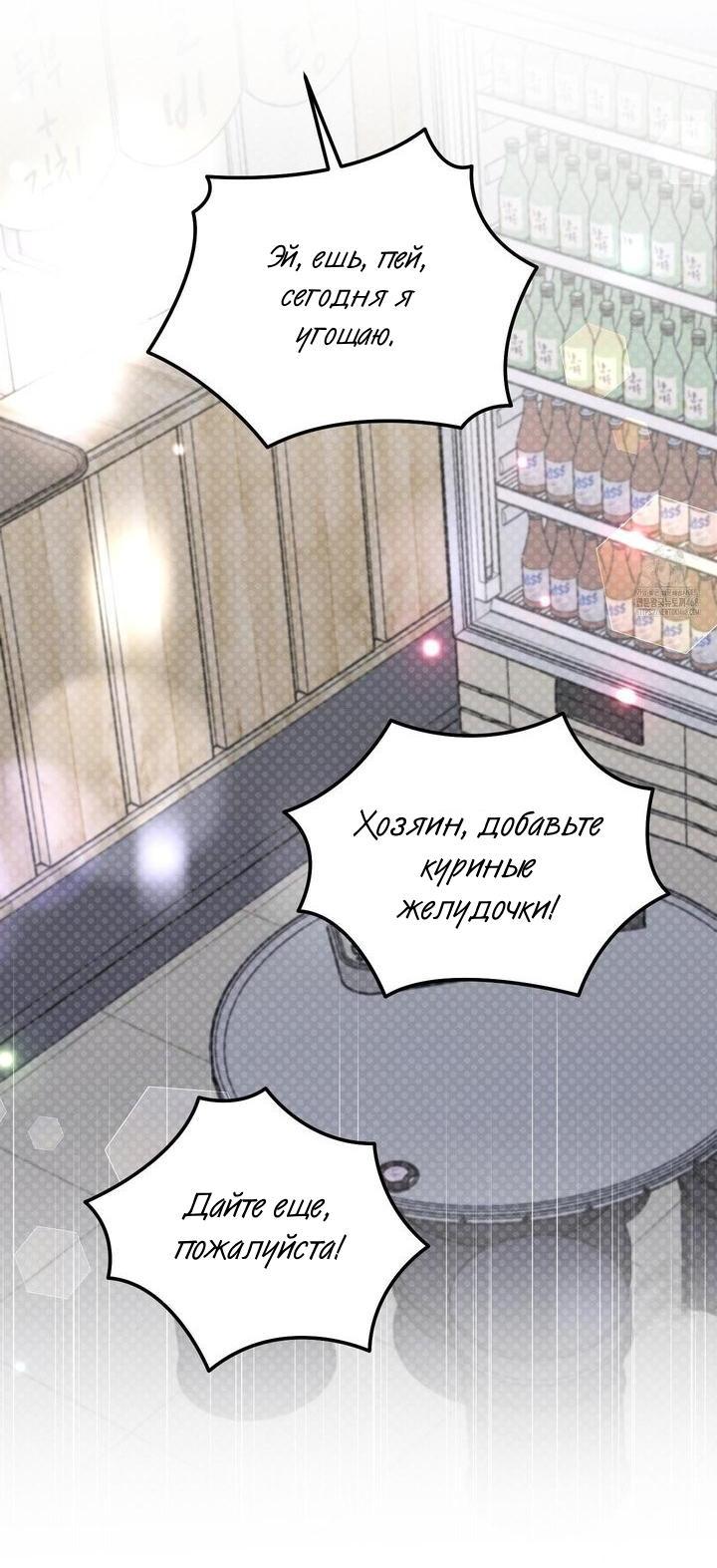 Манга Сборщик мусора - Глава 4 Страница 38