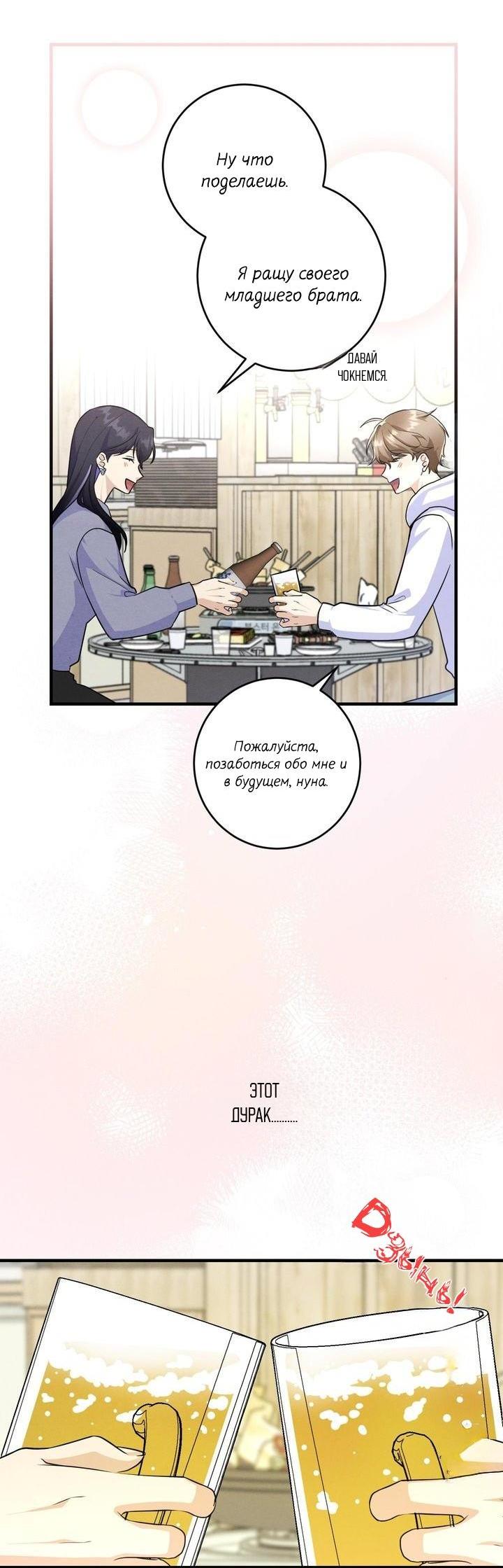 Манга Сборщик мусора - Глава 4 Страница 23