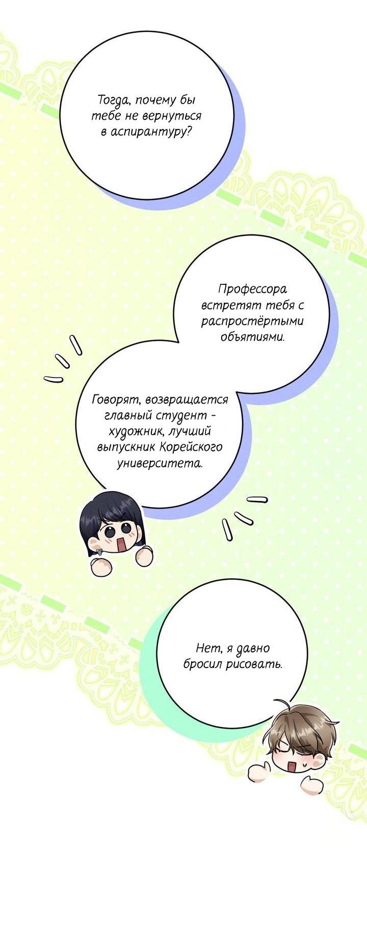 Манга Сборщик мусора - Глава 4 Страница 18