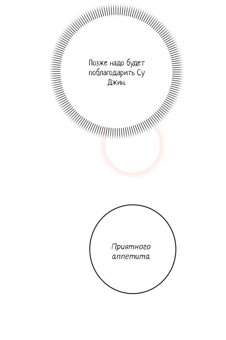Манга Сборщик мусора - Глава 4 Страница 60