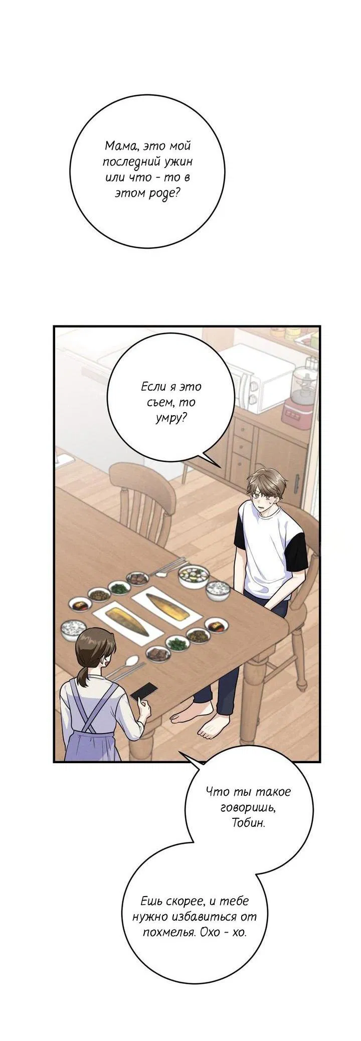 Манга Сборщик мусора - Глава 4 Страница 52