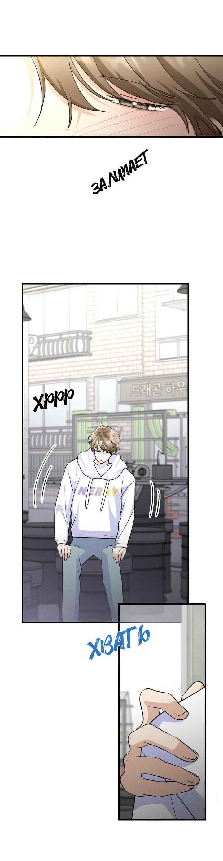 Манга Сборщик мусора - Глава 4 Страница 42