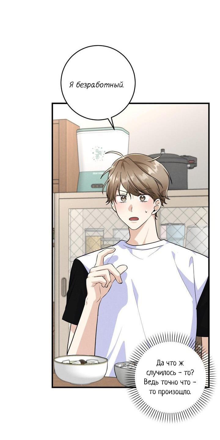 Манга Сборщик мусора - Глава 4 Страница 54