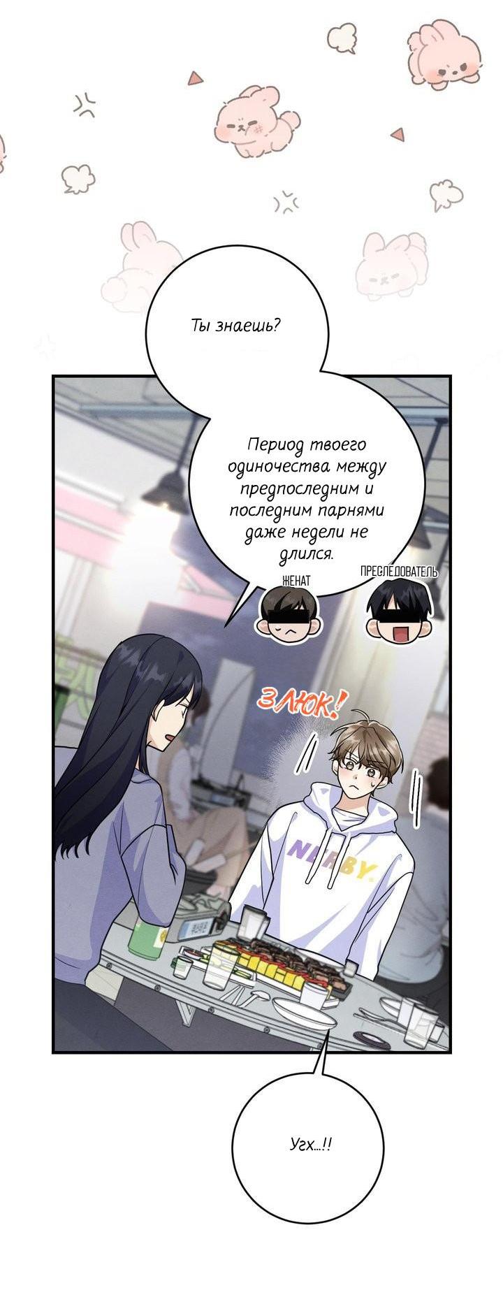 Манга Сборщик мусора - Глава 4 Страница 8