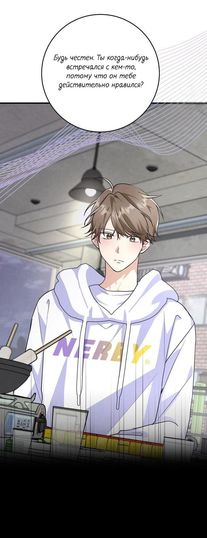 Манга Сборщик мусора - Глава 4 Страница 12