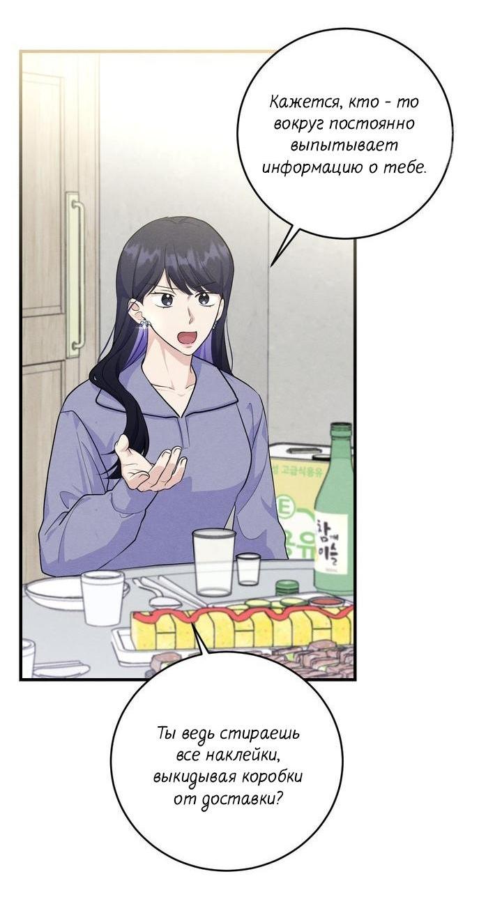 Манга Сборщик мусора - Глава 4 Страница 35
