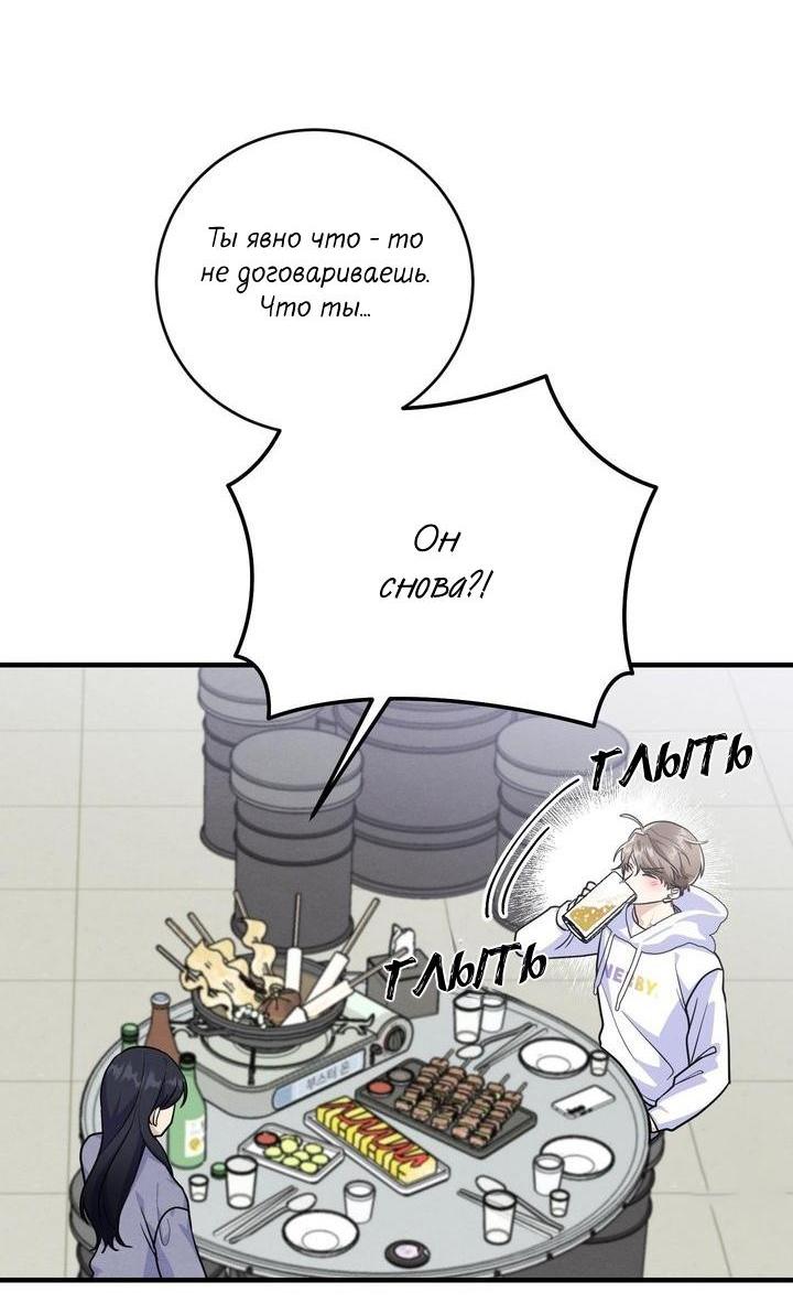 Манга Сборщик мусора - Глава 4 Страница 33