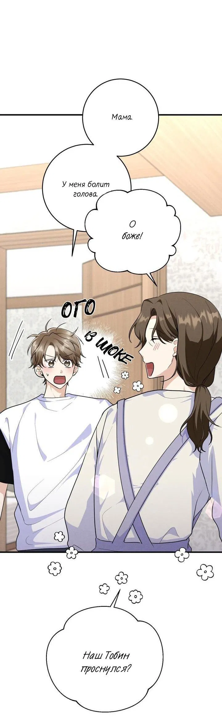 Манга Сборщик мусора - Глава 4 Страница 49