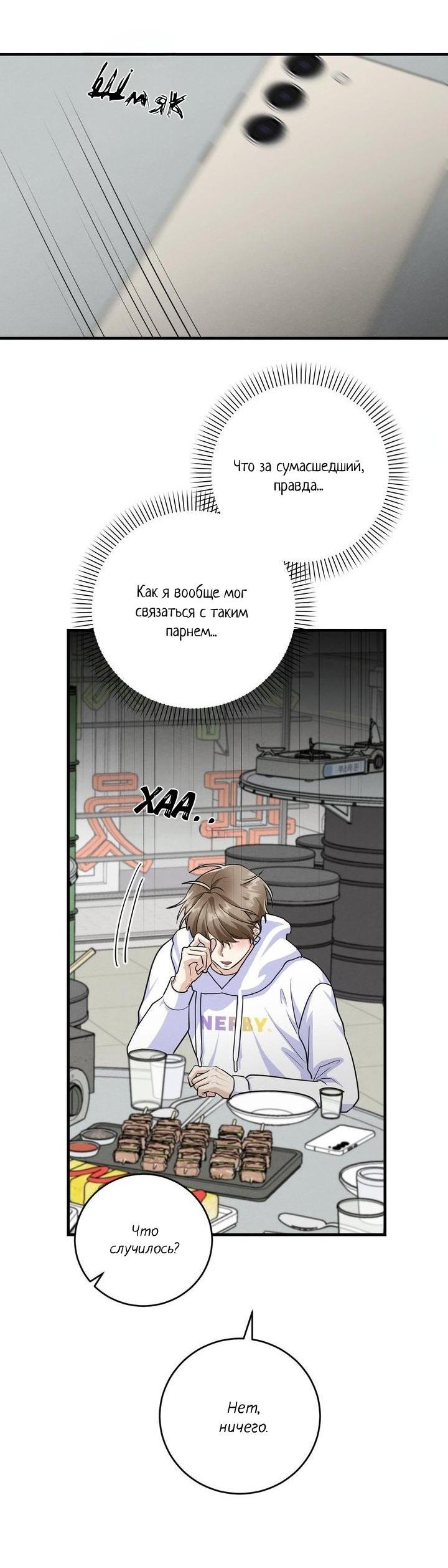 Манга Сборщик мусора - Глава 4 Страница 32