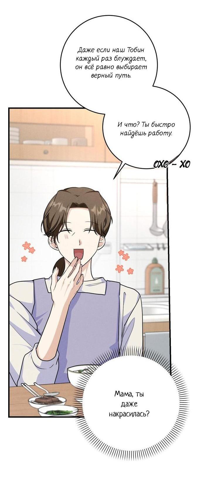 Манга Сборщик мусора - Глава 4 Страница 55