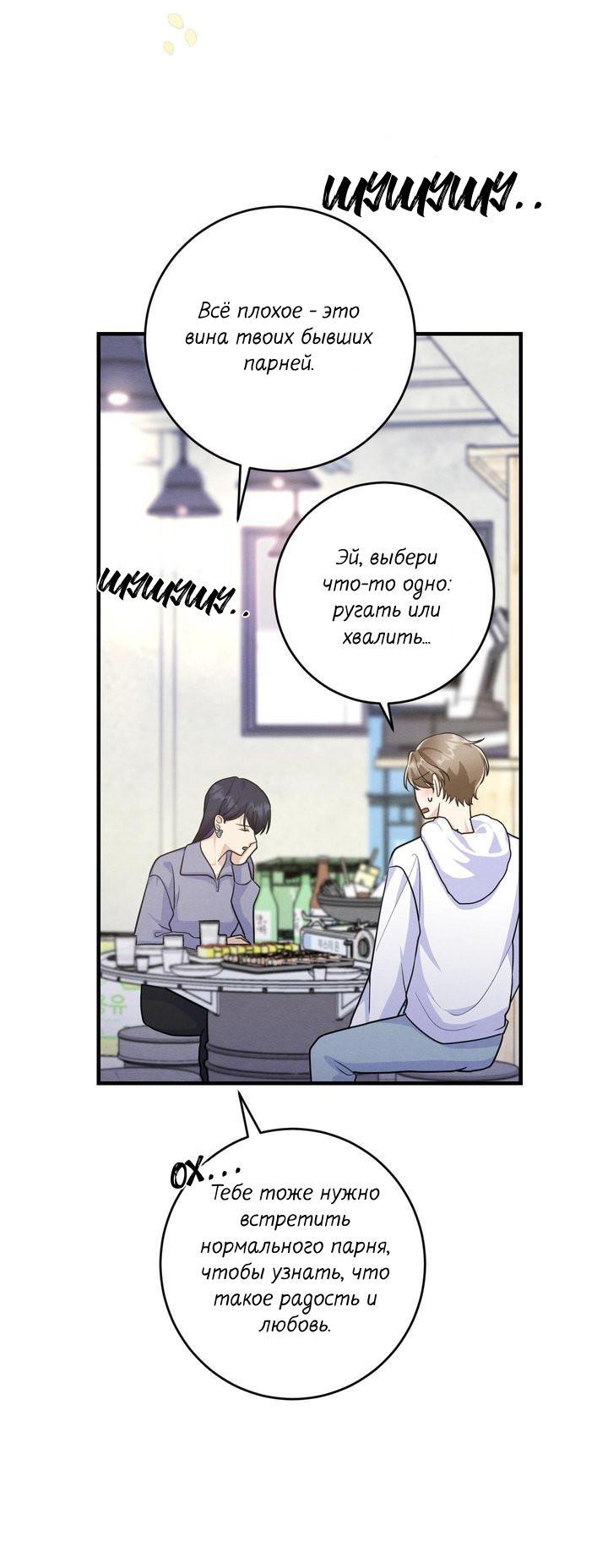 Манга Сборщик мусора - Глава 4 Страница 5