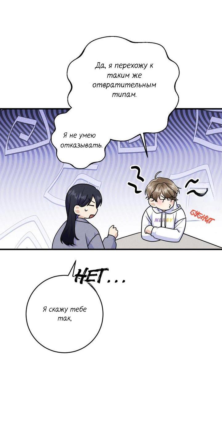 Манга Сборщик мусора - Глава 4 Страница 9