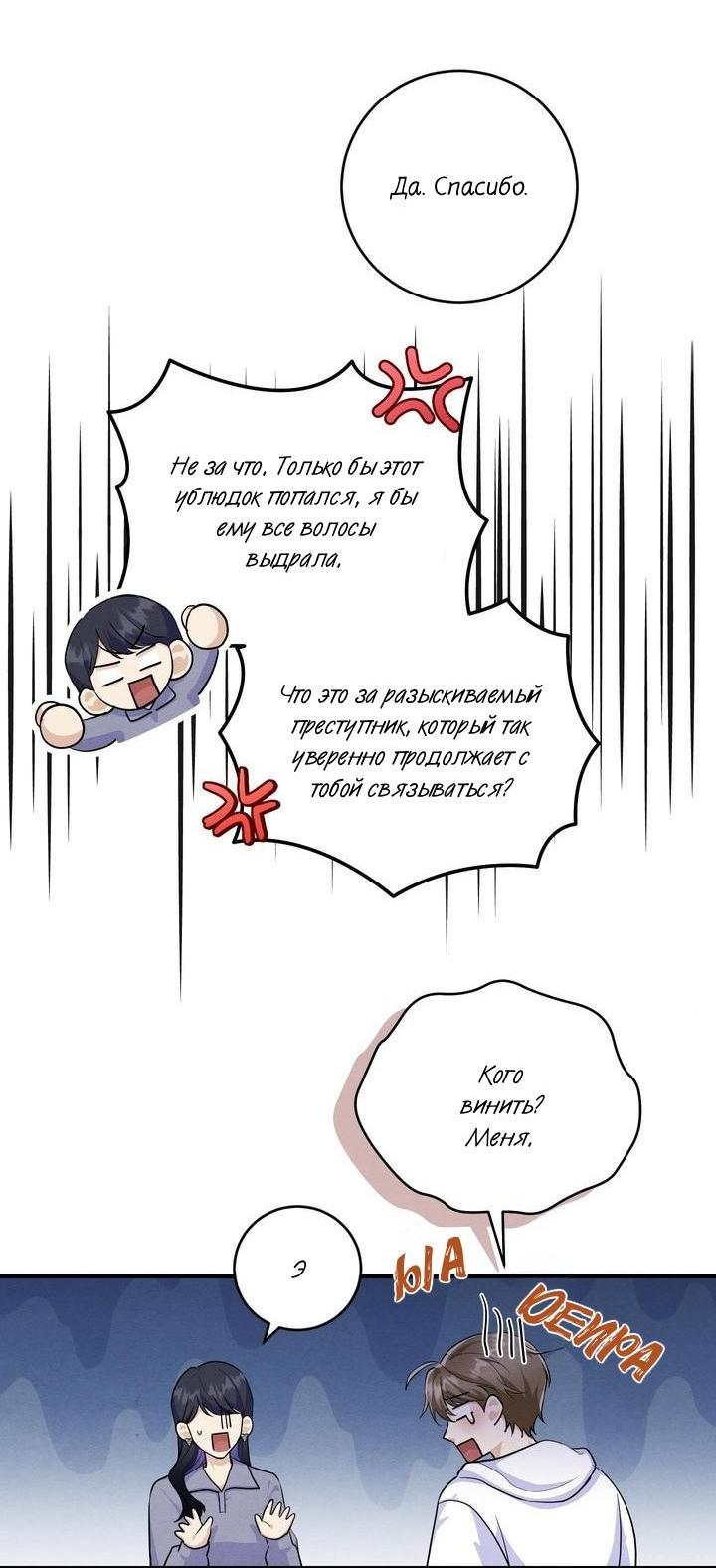 Манга Сборщик мусора - Глава 4 Страница 36