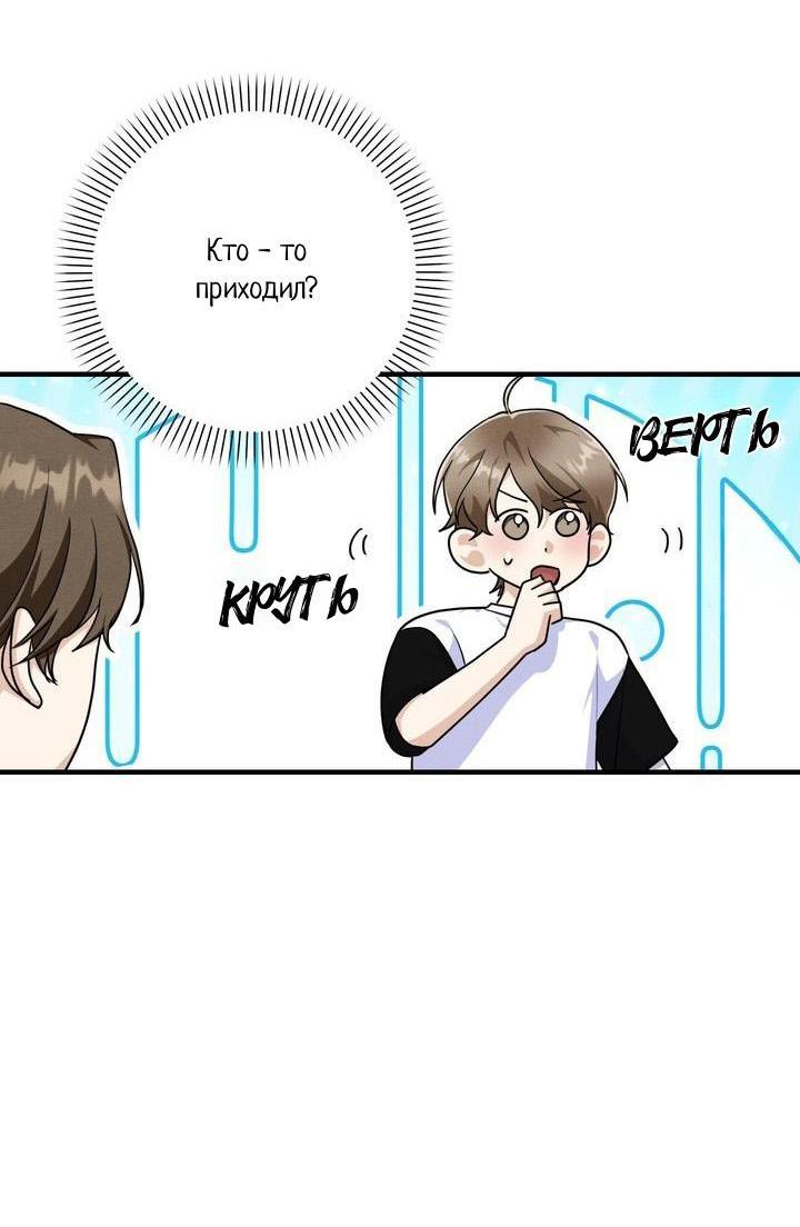 Манга Сборщик мусора - Глава 4 Страница 56