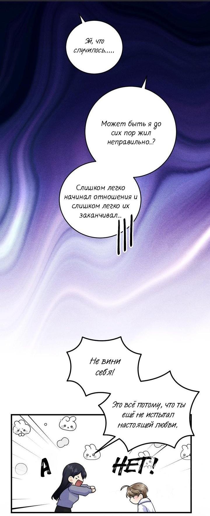 Манга Сборщик мусора - Глава 4 Страница 37