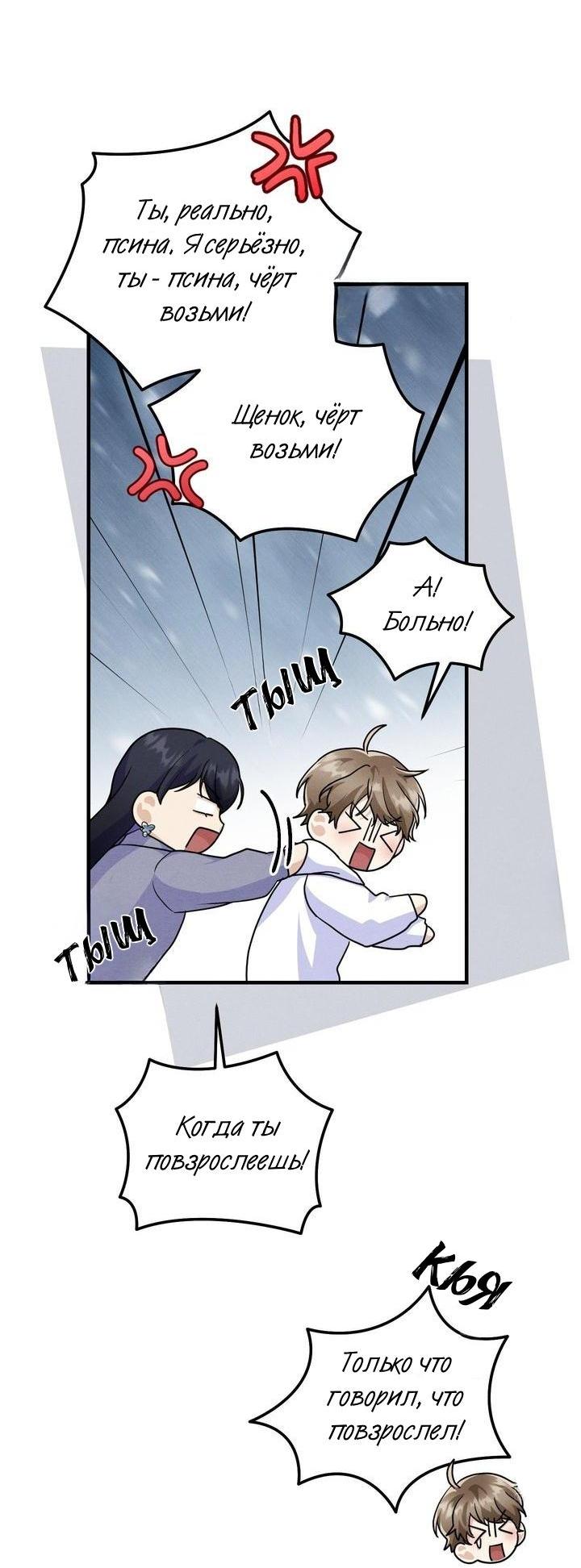 Манга Сборщик мусора - Глава 4 Страница 26