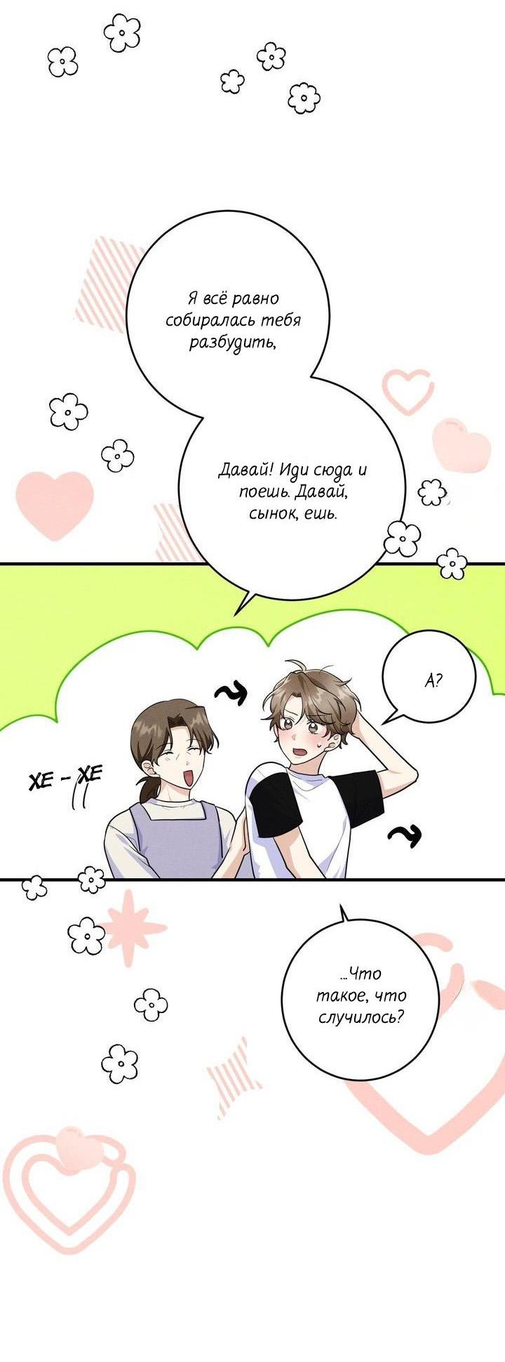 Манга Сборщик мусора - Глава 4 Страница 50