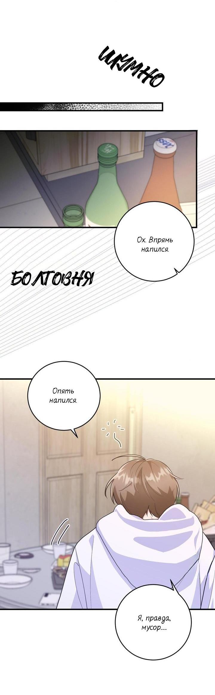 Манга Сборщик мусора - Глава 4 Страница 39
