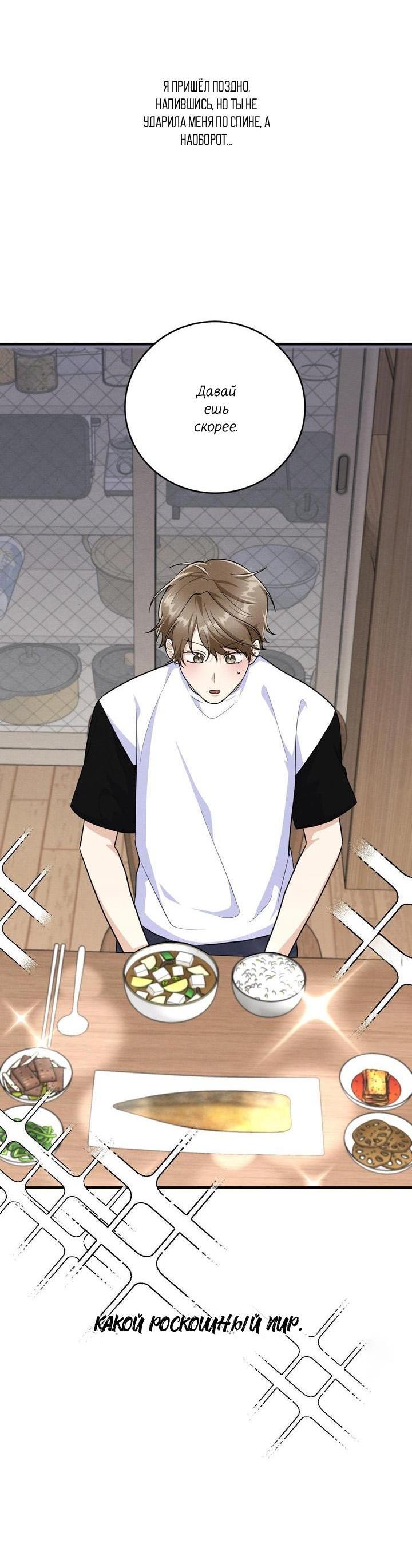 Манга Сборщик мусора - Глава 4 Страница 51