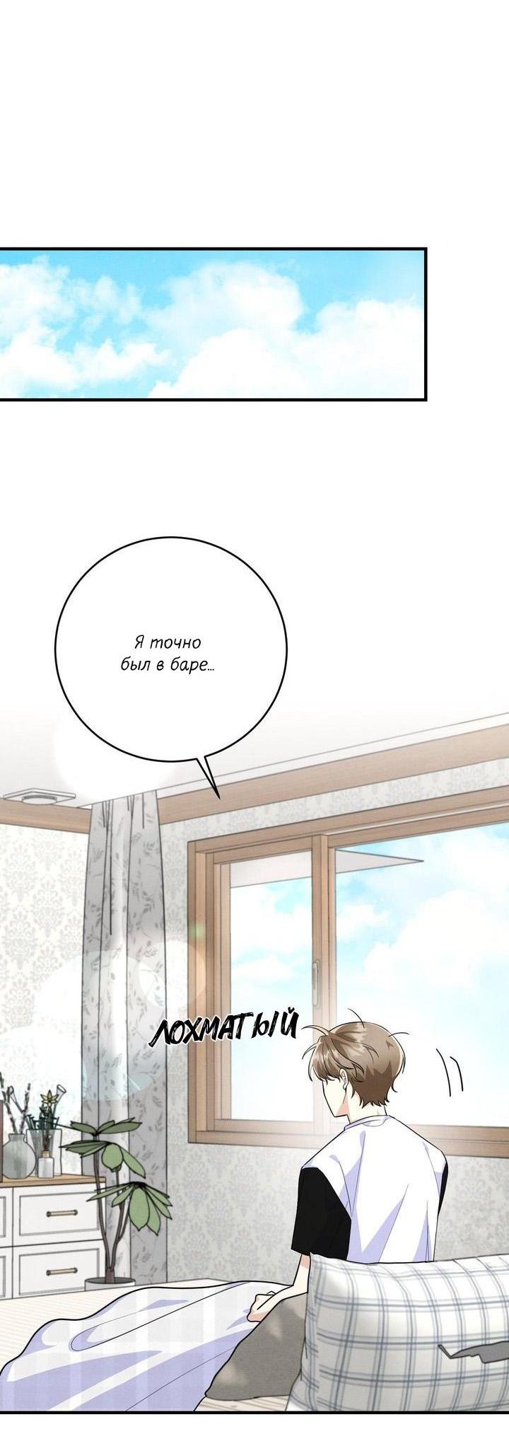 Манга Сборщик мусора - Глава 4 Страница 46