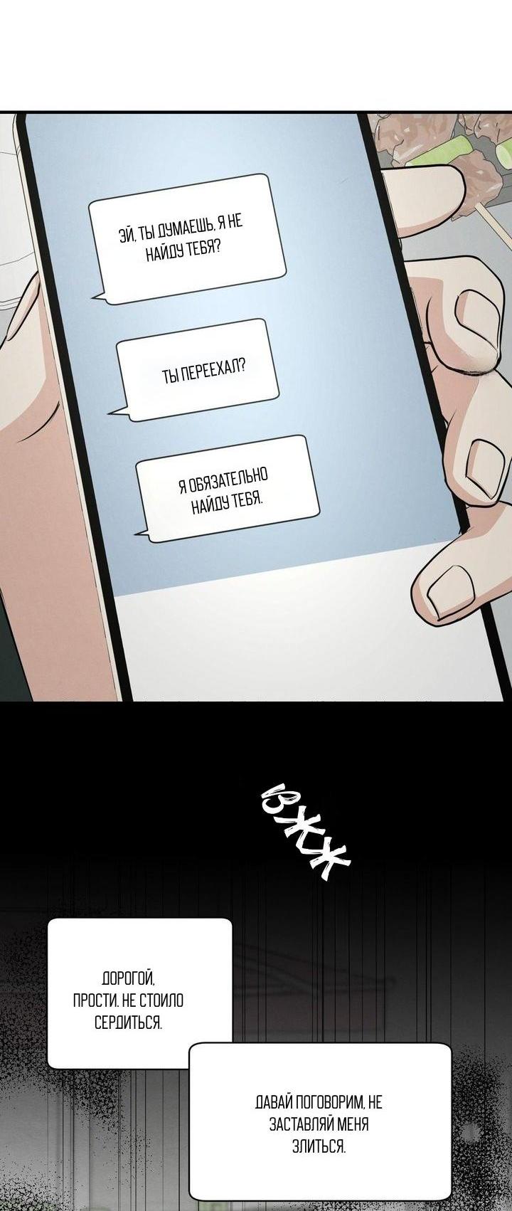 Манга Сборщик мусора - Глава 4 Страница 30