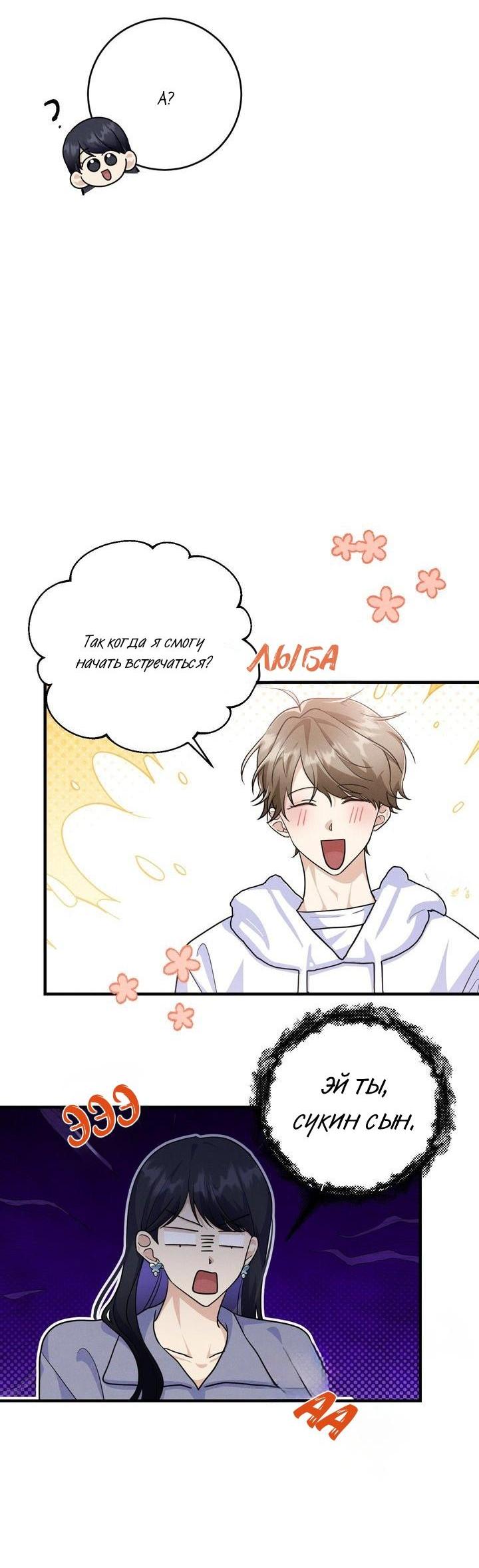 Манга Сборщик мусора - Глава 4 Страница 25