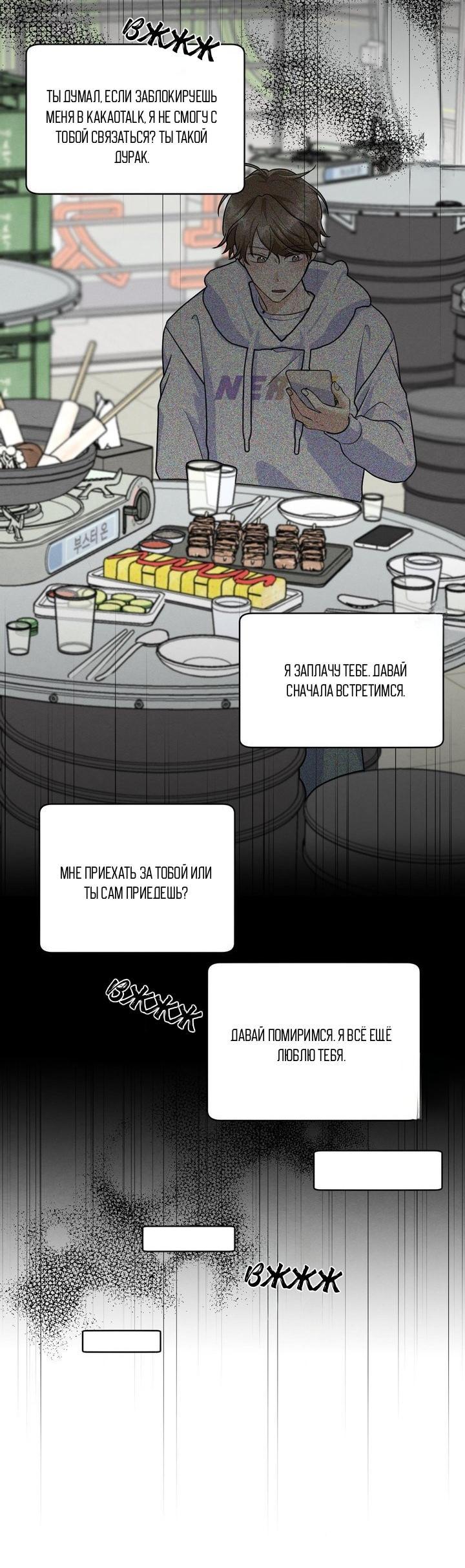 Манга Сборщик мусора - Глава 4 Страница 31