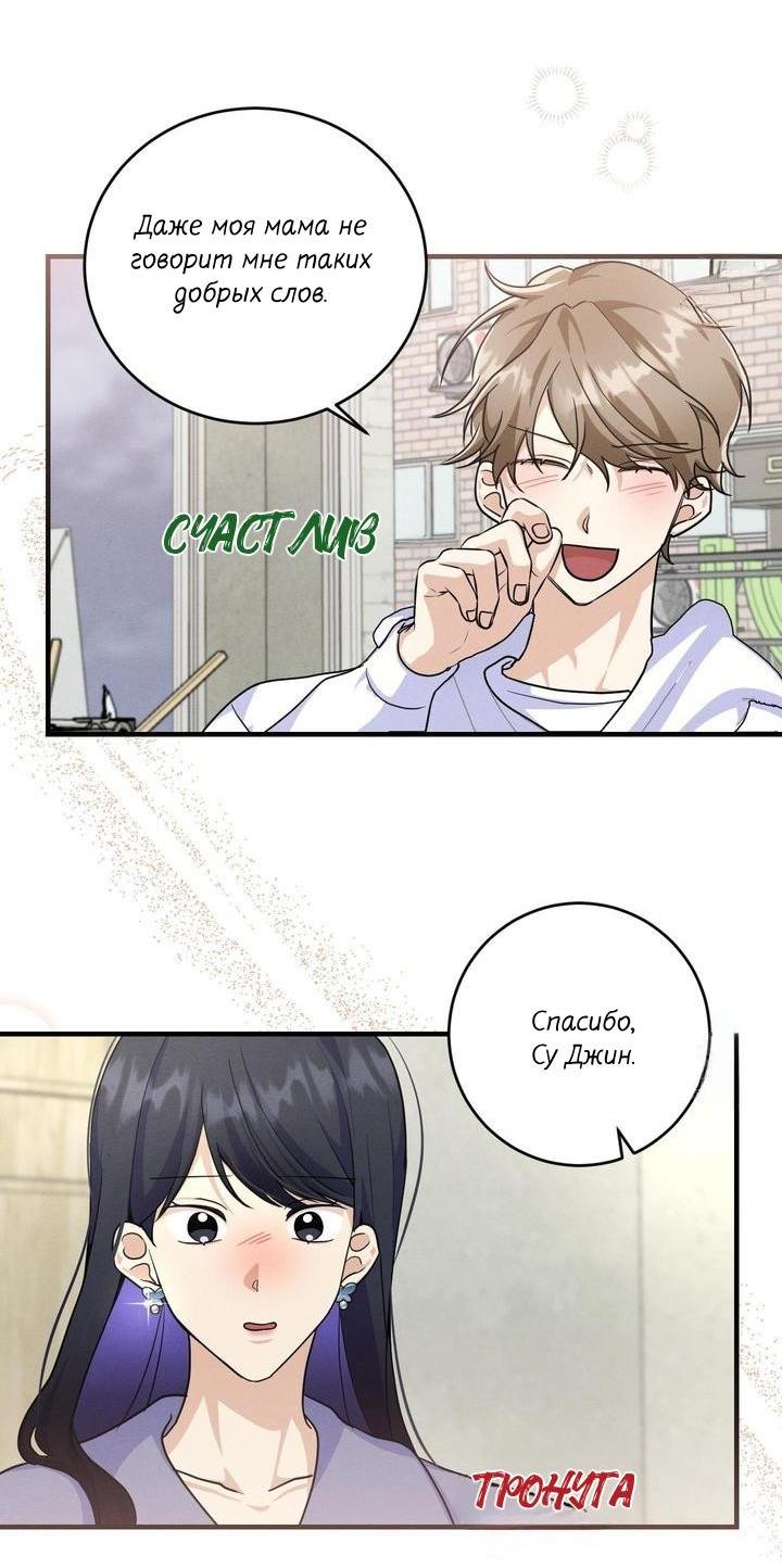 Манга Сборщик мусора - Глава 4 Страница 21