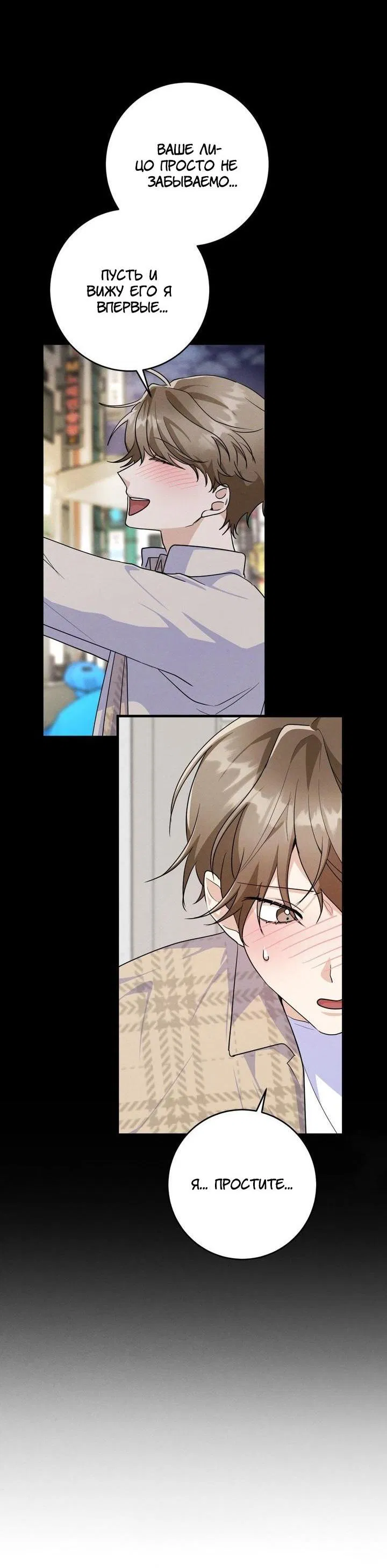 Манга Сборщик мусора - Глава 3 Страница 42