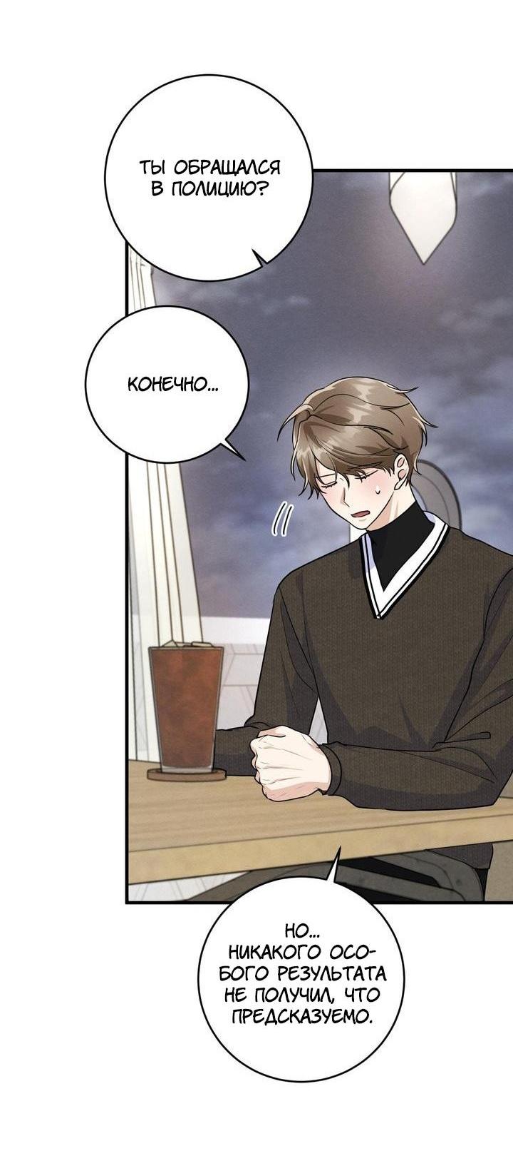 Манга Сборщик мусора - Глава 3 Страница 52