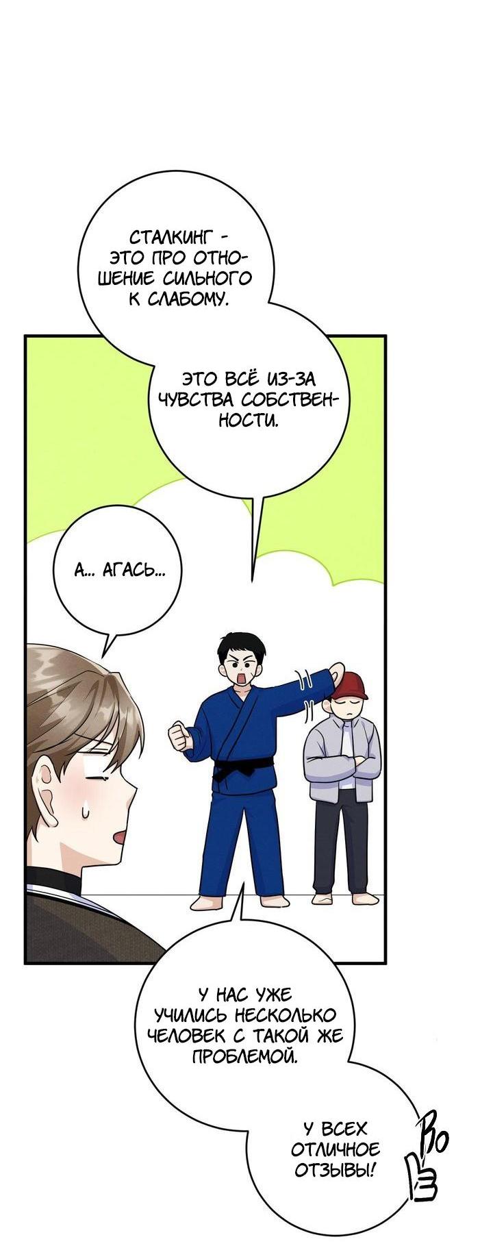 Манга Сборщик мусора - Глава 3 Страница 59