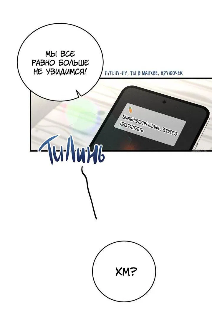 Манга Сборщик мусора - Глава 3 Страница 15