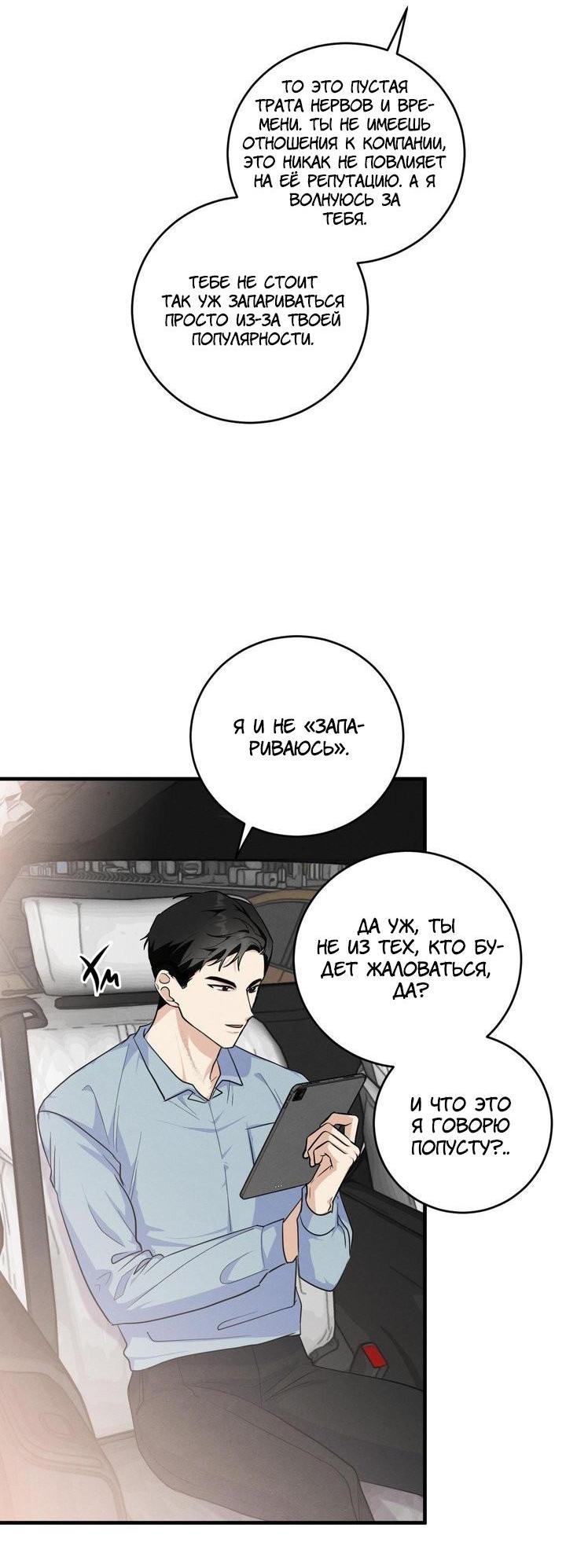 Манга Сборщик мусора - Глава 3 Страница 33