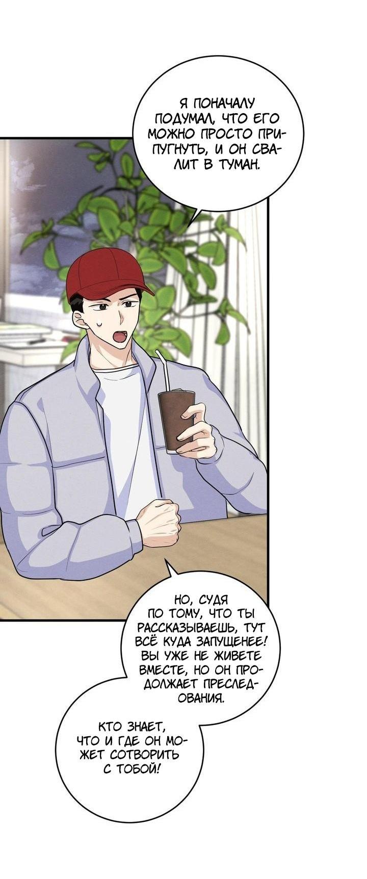 Манга Сборщик мусора - Глава 3 Страница 51