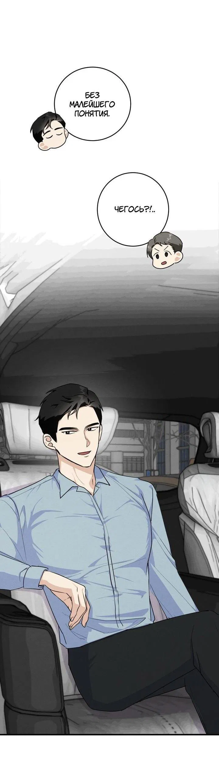 Манга Сборщик мусора - Глава 3 Страница 48