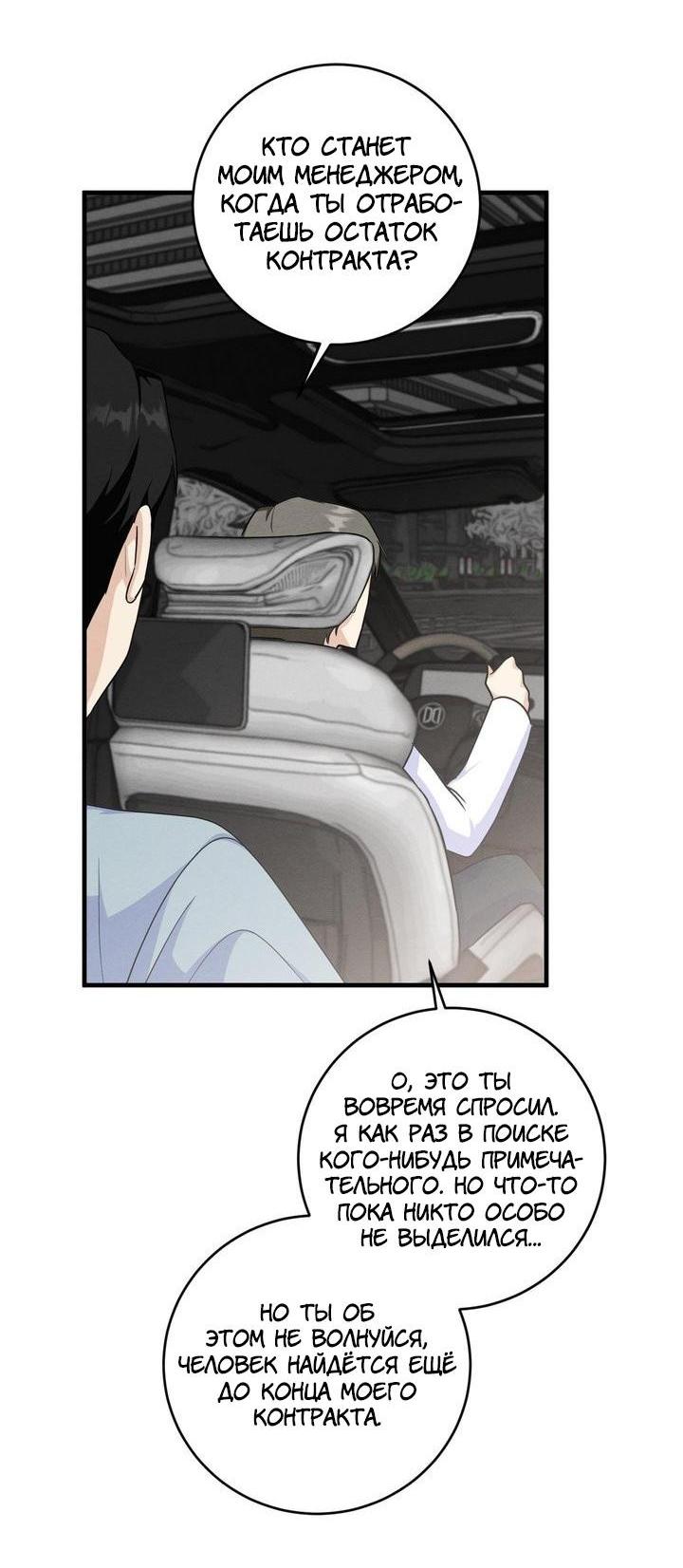 Манга Сборщик мусора - Глава 3 Страница 46