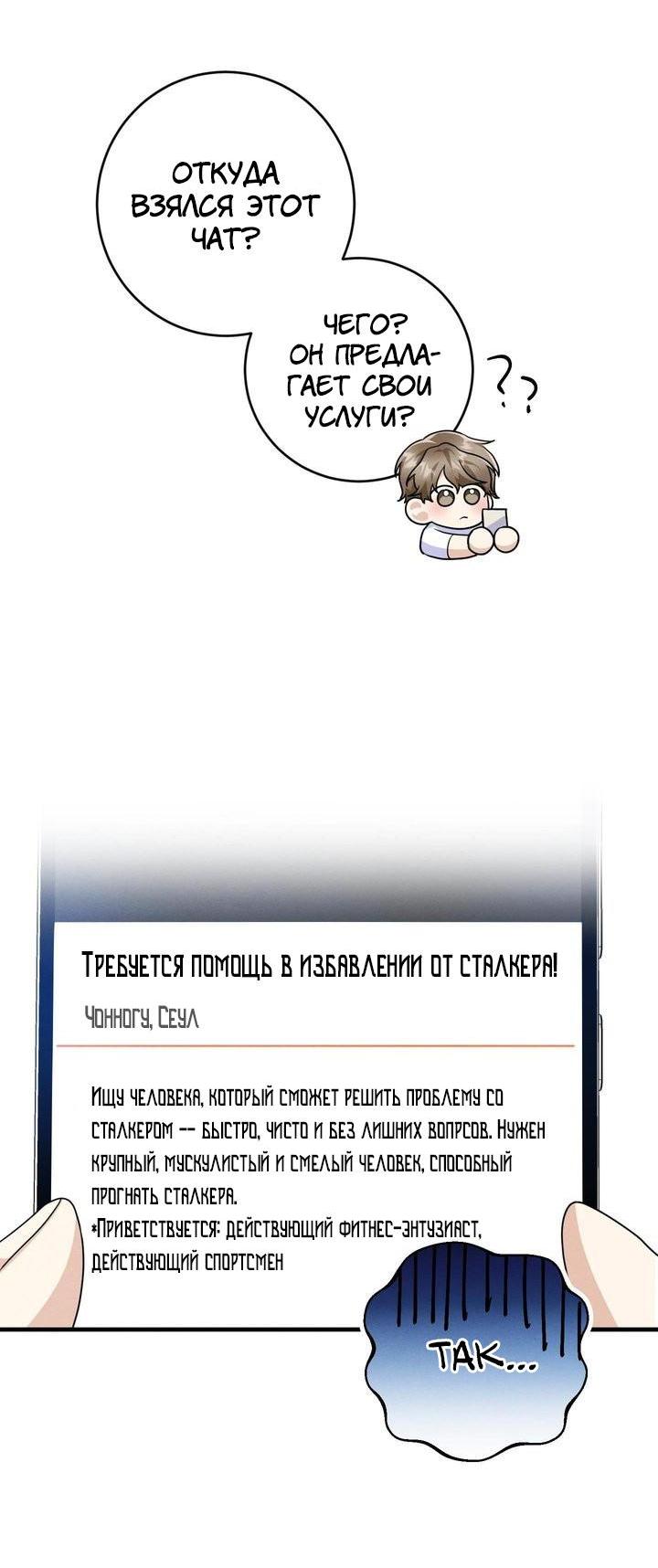 Манга Сборщик мусора - Глава 3 Страница 16