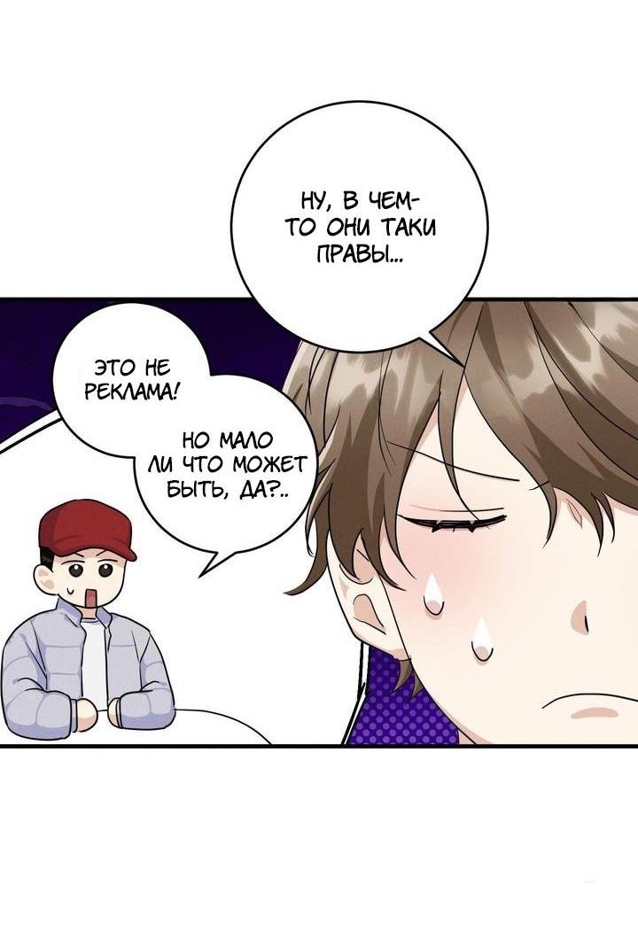 Манга Сборщик мусора - Глава 3 Страница 63