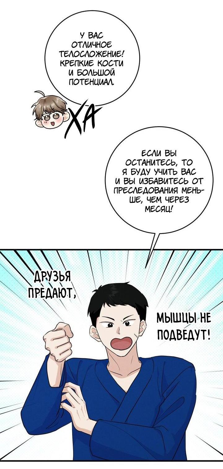 Манга Сборщик мусора - Глава 3 Страница 60