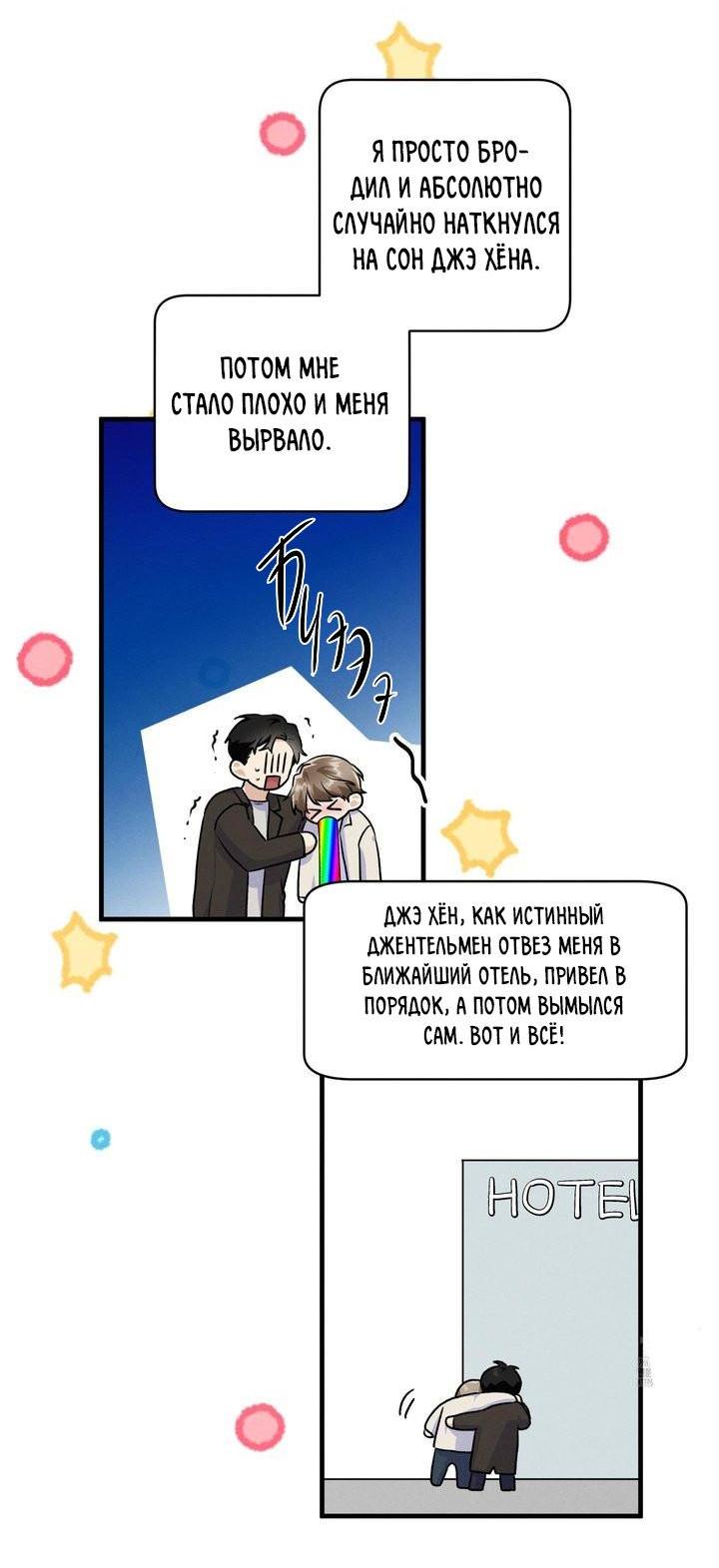 Манга Сборщик мусора - Глава 3 Страница 12