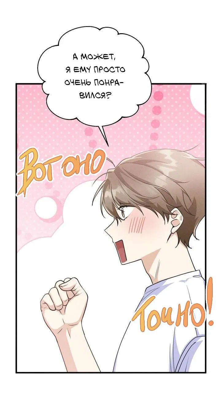 Манга Сборщик мусора - Глава 3 Страница 10