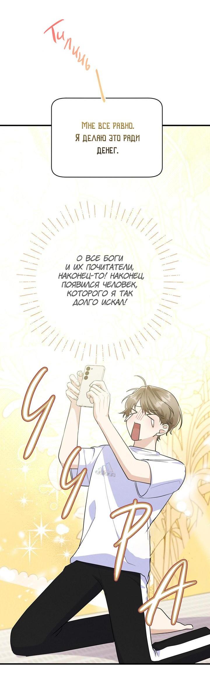 Манга Сборщик мусора - Глава 3 Страница 25