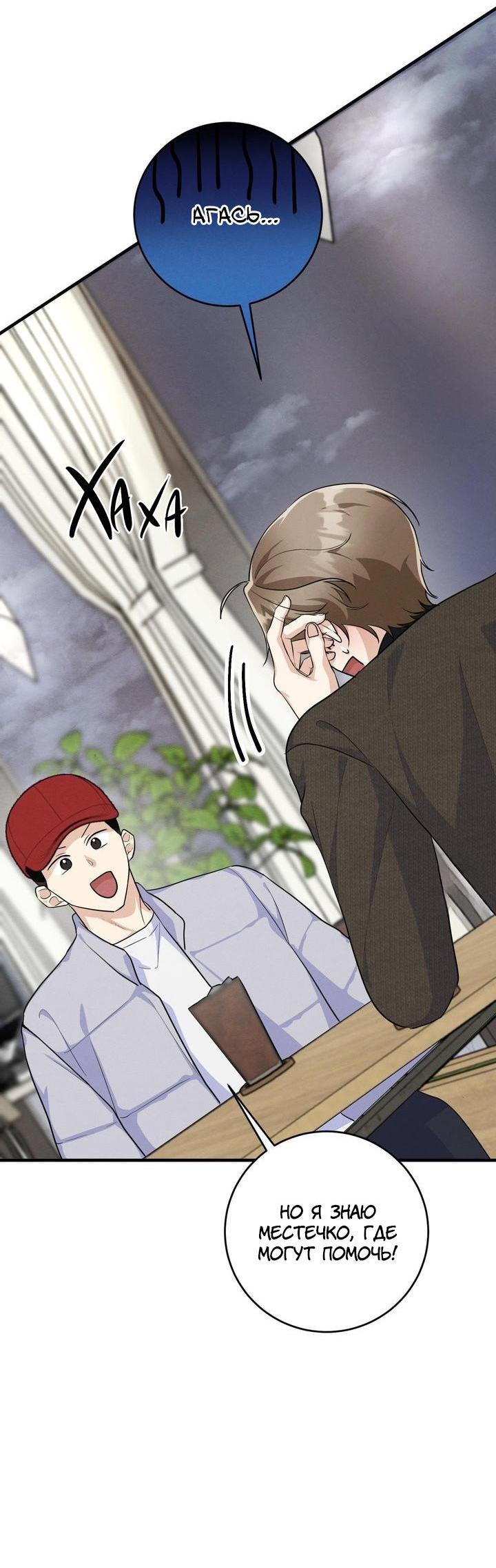 Манга Сборщик мусора - Глава 3 Страница 55