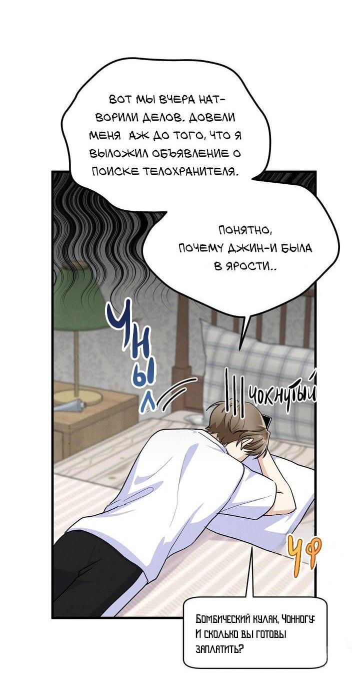 Манга Сборщик мусора - Глава 3 Страница 17