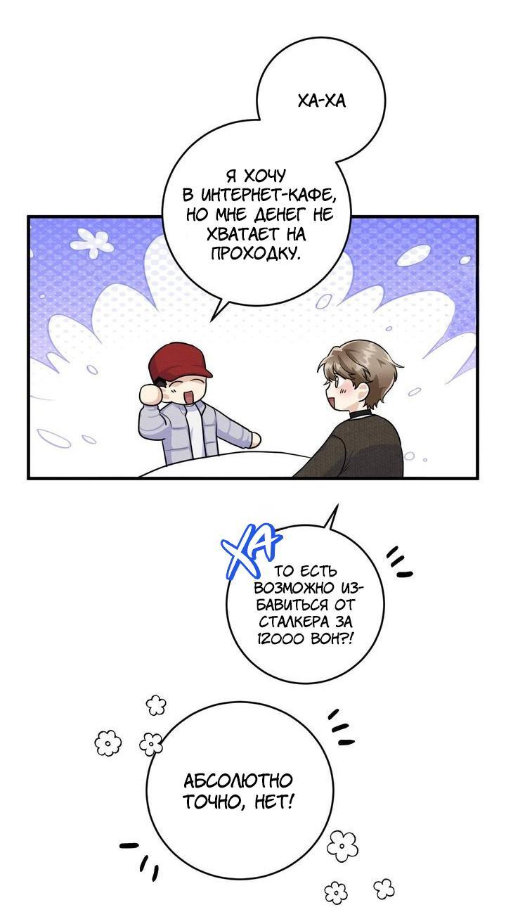 Манга Сборщик мусора - Глава 3 Страница 54